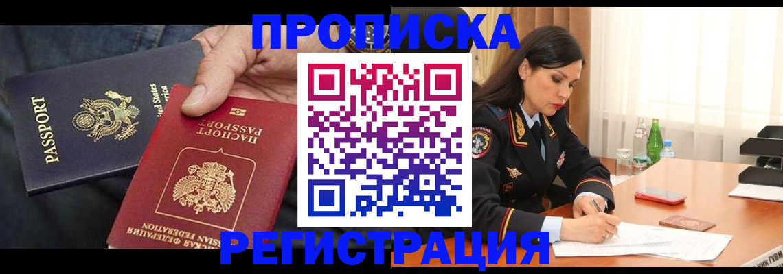 прописка штамп в Киреевске