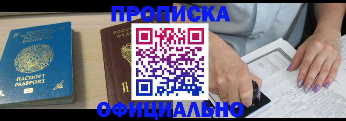прописка 2025 в Киреевске