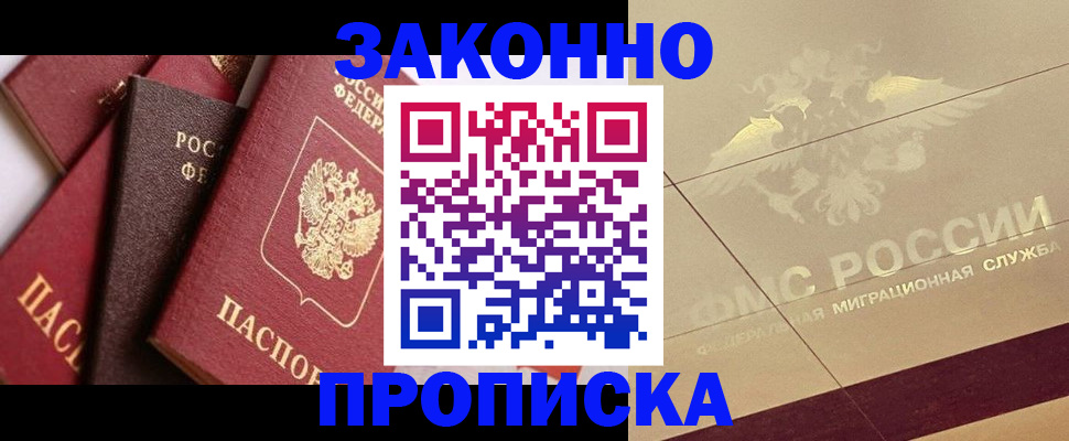 прописка в квартире в Киреевске