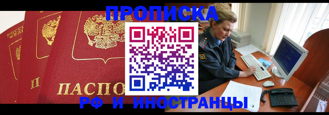 прописка иностранных граждан в Киреевске